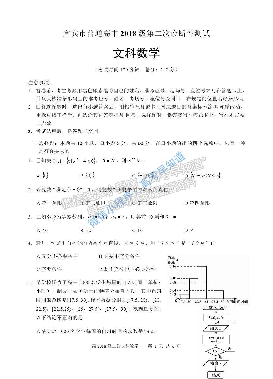 2021宜賓二診文科數(shù)學(xué)試題及參考答案