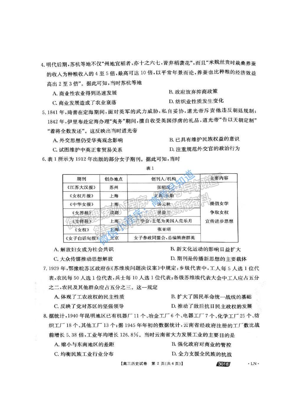 2021遼陽高考一模歷史試題及參考答案