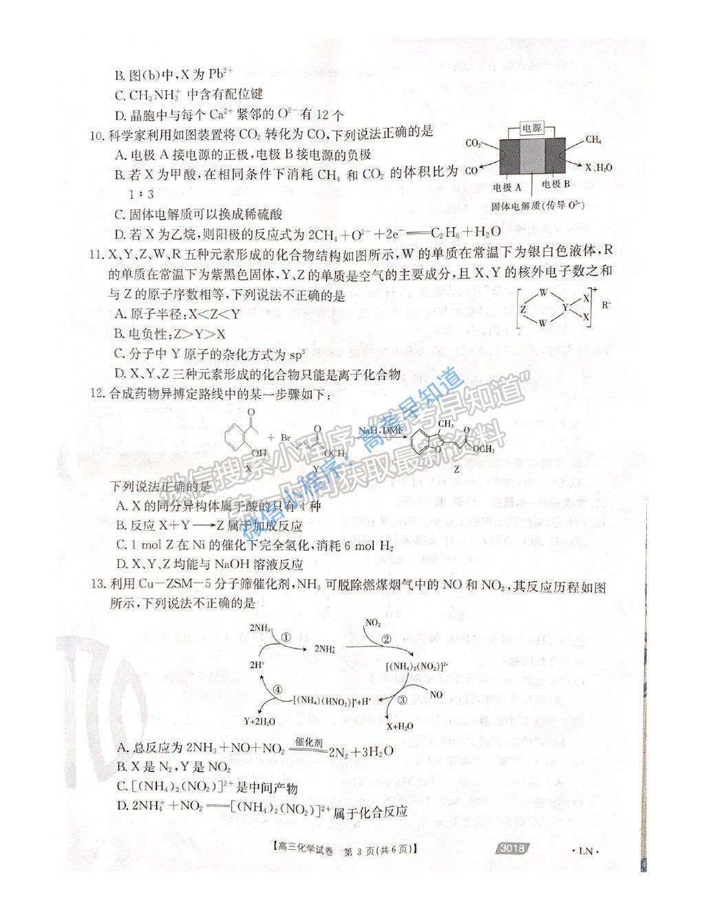 2021遼陽(yáng)高考一?；瘜W(xué)試題及參考答案