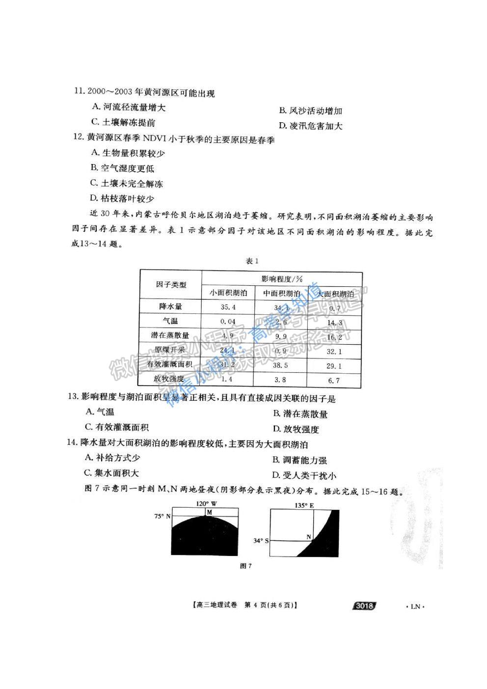 2021遼陽高考一模地理試題及參考答案