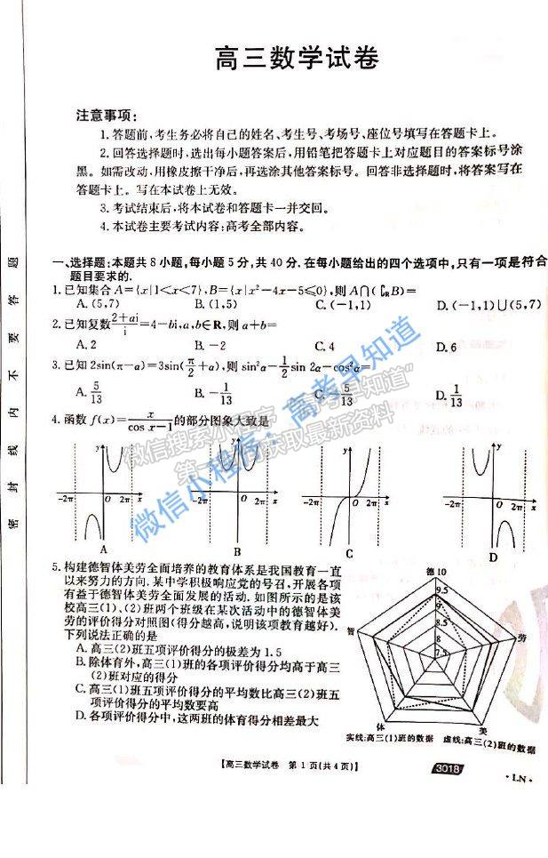 2021遼陽(yáng)高考一模數(shù)學(xué)試題及參考答案