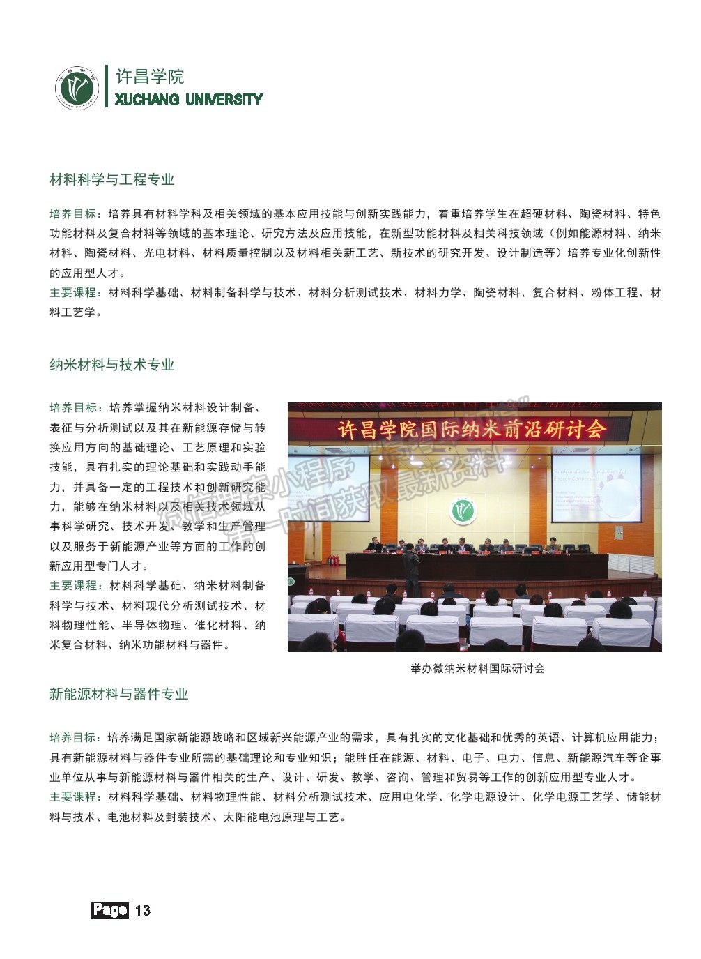 许昌学院2020年招生简章