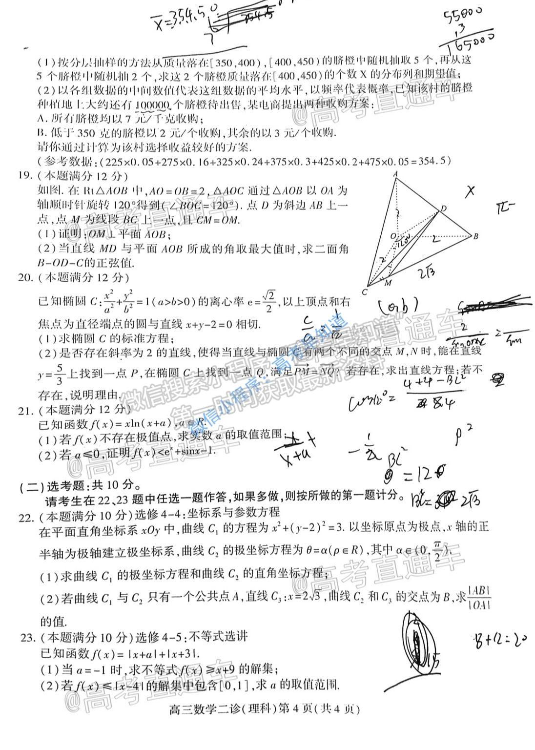 南充二診——南充市高2021屆第二次高考適應(yīng)性考試?yán)砜茢?shù)學(xué)試卷及答案