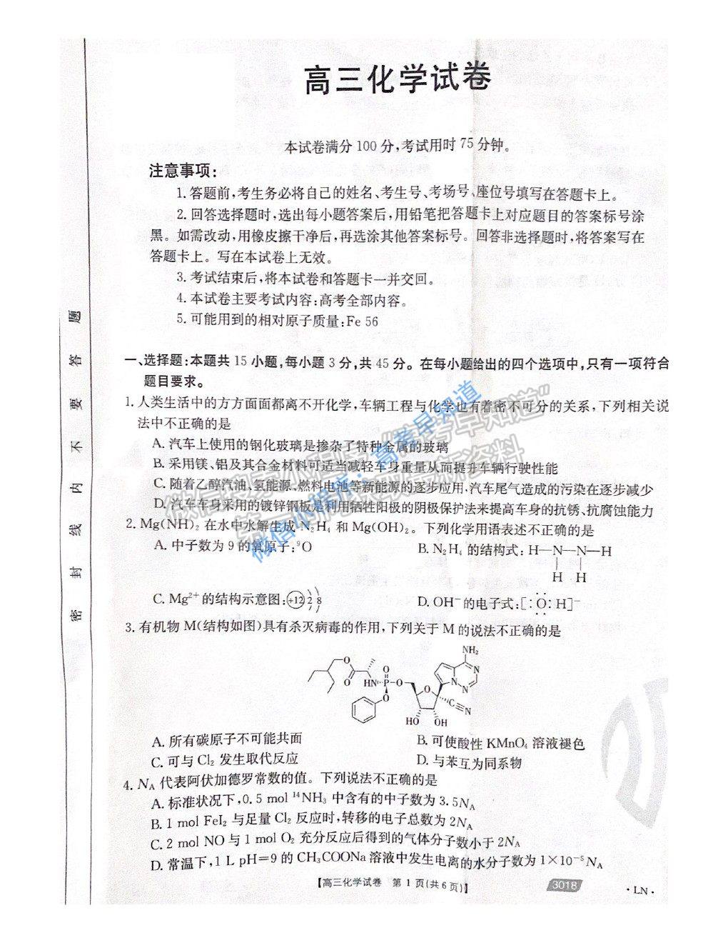 2021遼陽高考一?；瘜W試題及參考答案