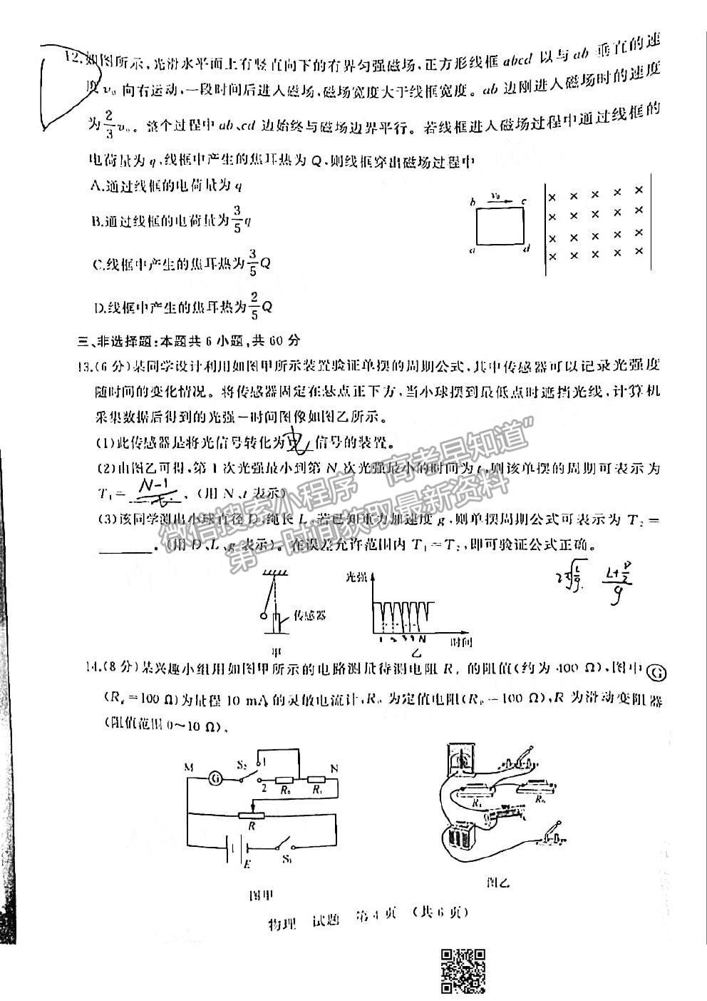 2021濟南一模物理試題及參考答案