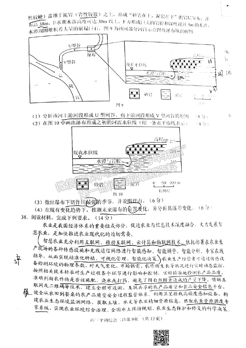 2021南充二诊文科综合试题及参考答案