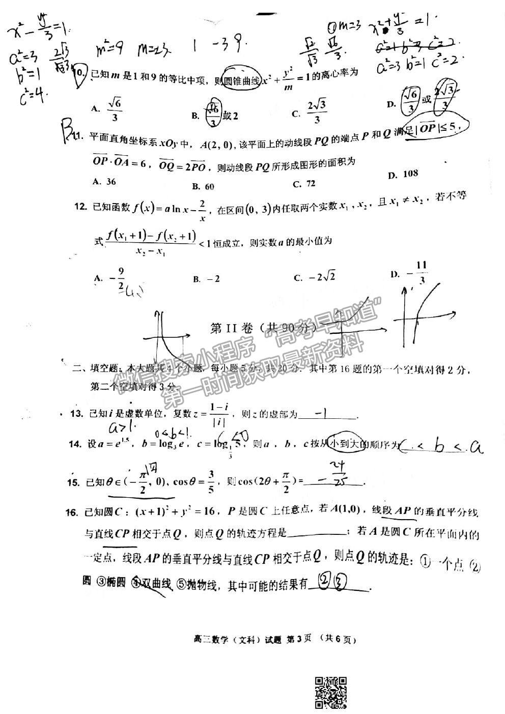 2021年吉林三調(diào)文科數(shù)學(xué)試題及參考答案