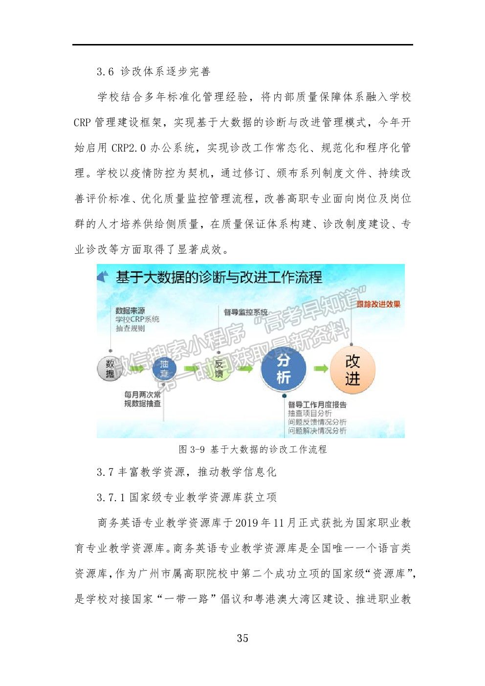 广州工程技术职业学院高等职业教育质量年度报告（2021）