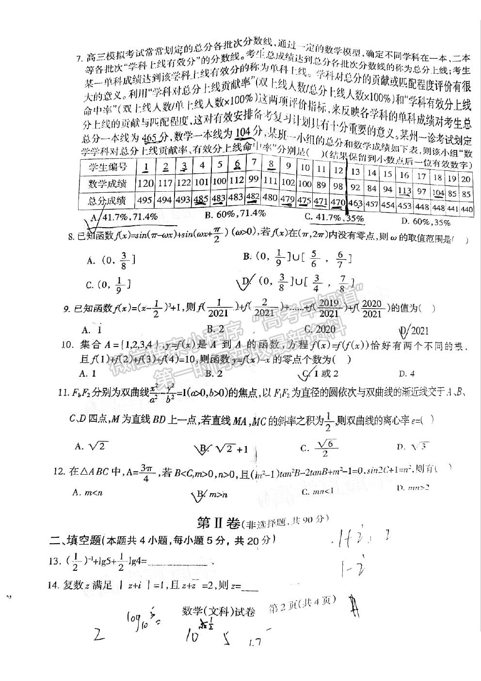 涼山二診——涼山州2021屆高三第二次診斷考試文科數(shù)學(xué)試卷