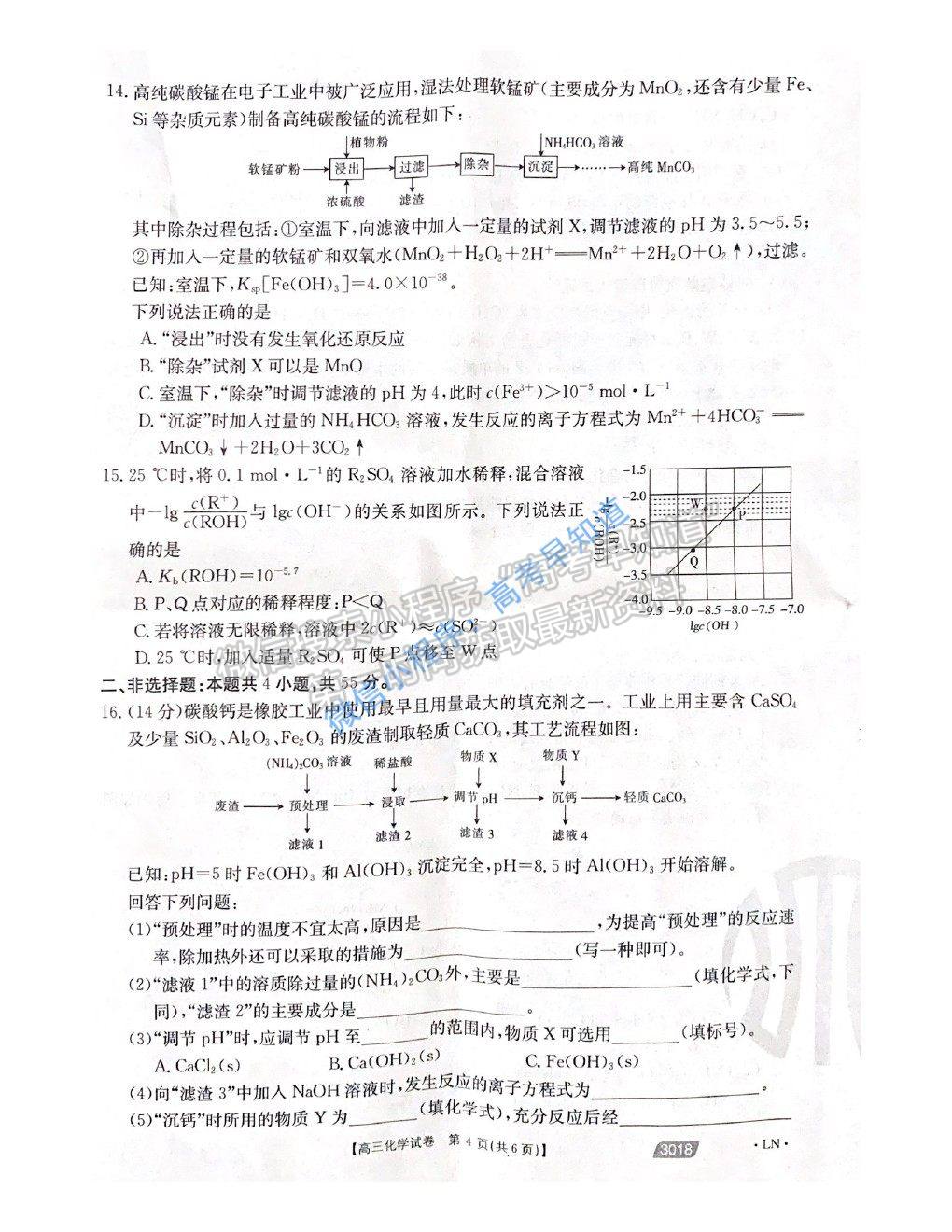 2021遼陽高考一模化學(xué)試題及參考答案