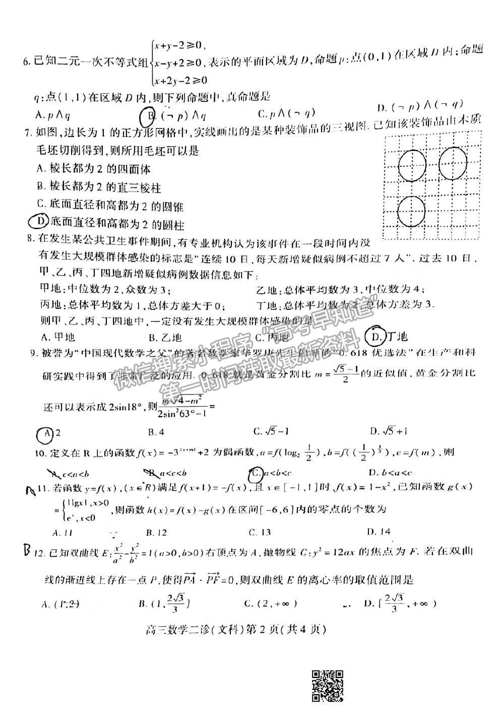 2021南充二診文科數(shù)學(xué)試題及參考答案