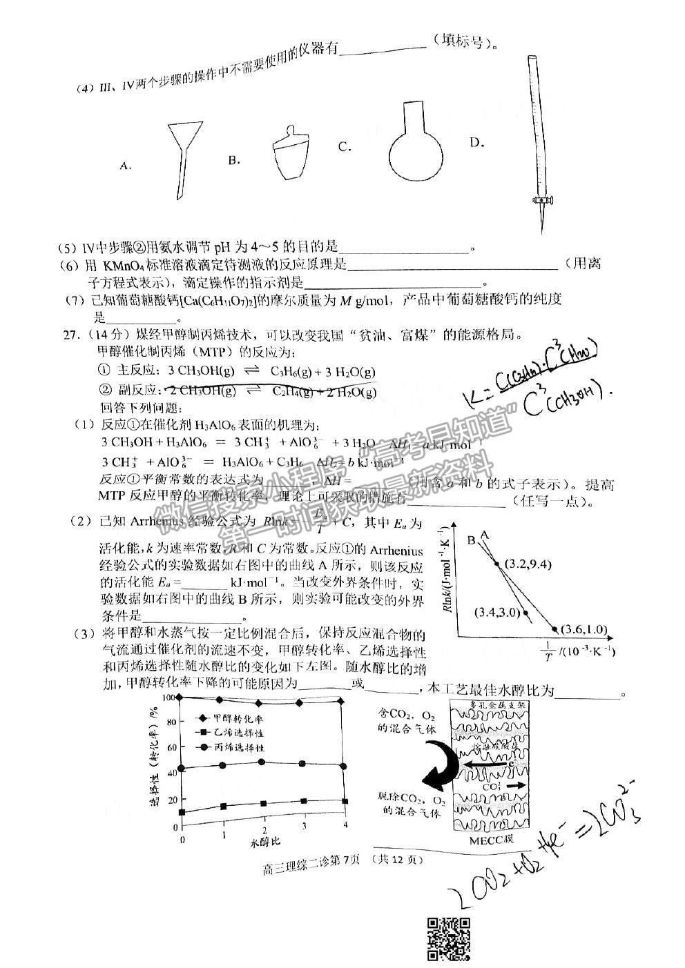 2021南充二診理科綜合試題及參考答案