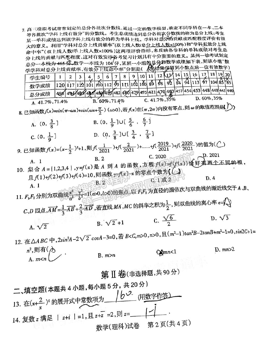 涼山二診——涼山州2021屆高三第二次診斷考試理科數(shù)學試卷