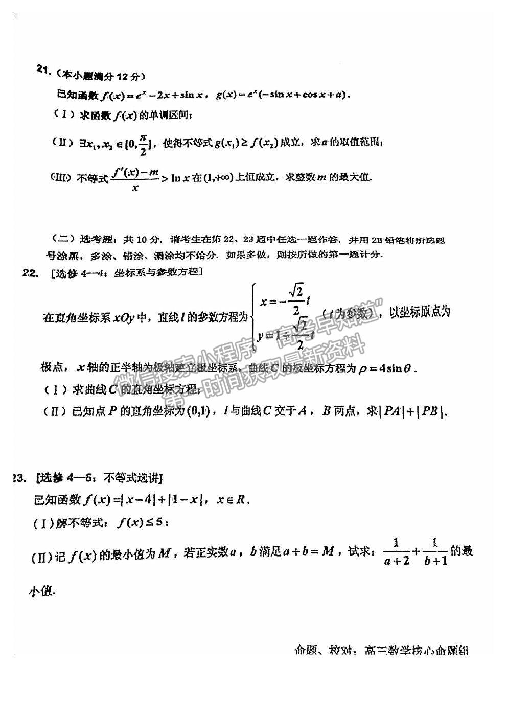 2021年吉林三調(diào)理科數(shù)學(xué)試題及參考答案