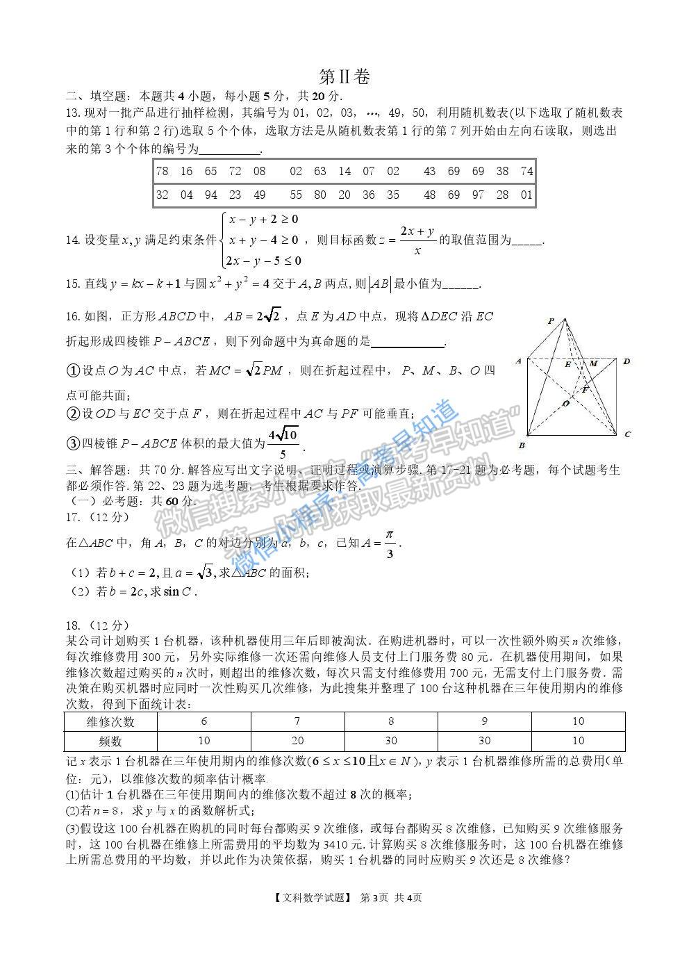 2021遵義高三一模文科數(shù)學(xué)試題及參考答案