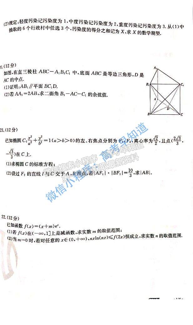 2021遼陽高考一模數(shù)學試題及參考答案