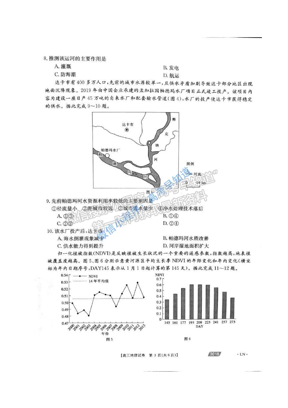 2021遼陽(yáng)高考一模地理試題及參考答案