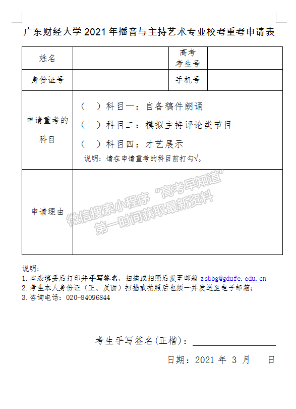 广东财经大学关于播音与主持艺术专业校考线上考试视频上传状态确认及重考的公告