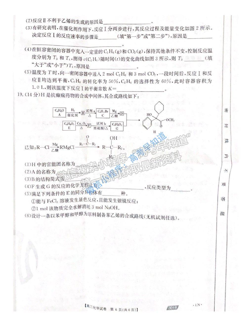 2021遼陽高考一?；瘜W(xué)試題及參考答案