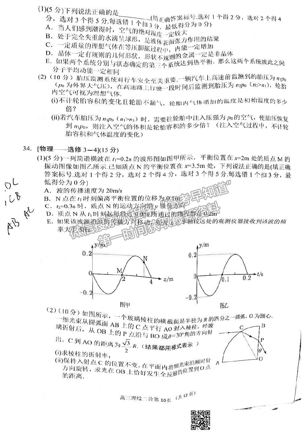 2021南充二診理科綜合試題及參考答案