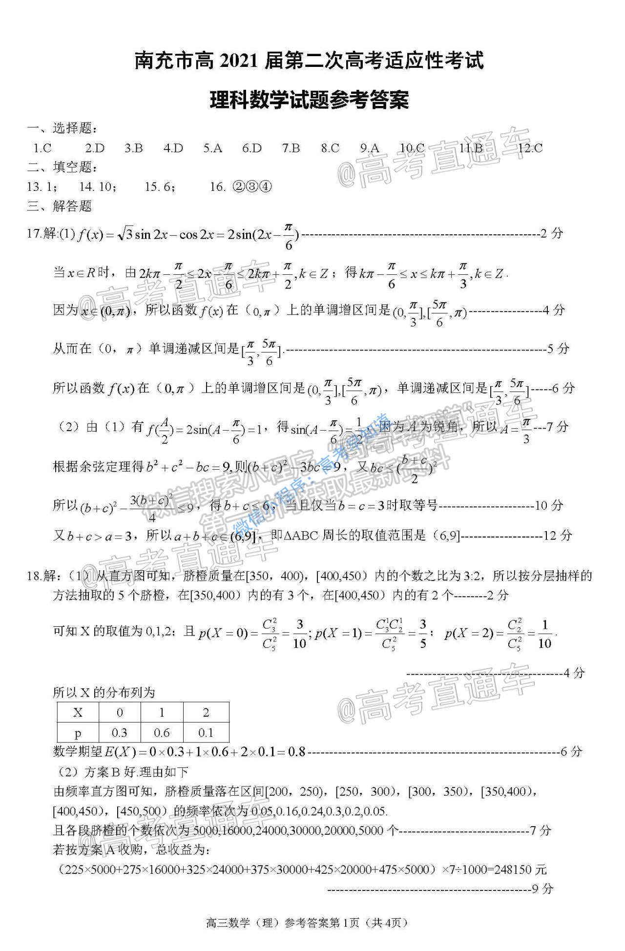 南充二診——南充市高2021屆第二次高考適應(yīng)性考試?yán)砜茢?shù)學(xué)試卷及答案