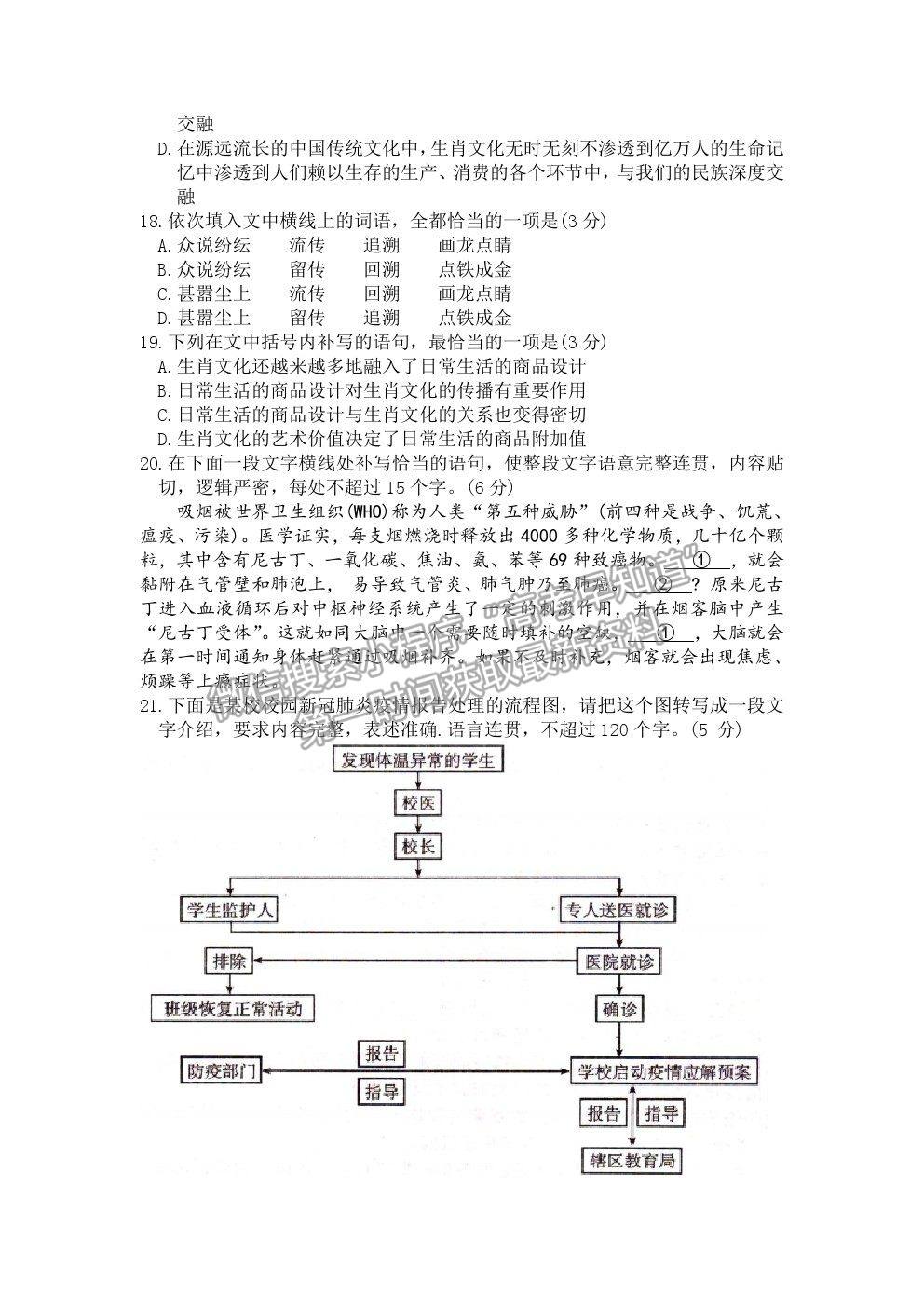 2021廣安/眉山/遂寧/雅安/資陽/樂山/廣元/自貢/內(nèi)江九市二診語文試題及參考答案