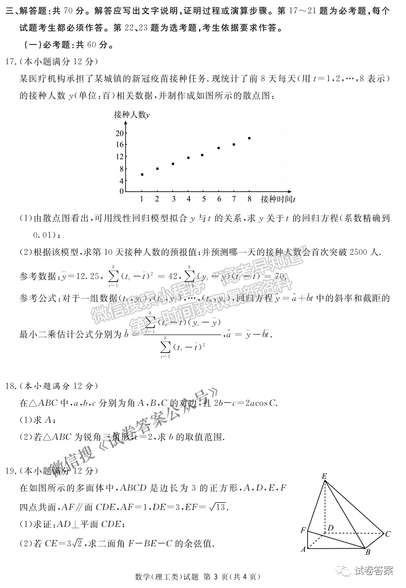 2021廣安/眉山/遂寧/雅安/資陽/樂山/廣元/自貢/內(nèi)江九市二診理科數(shù)學(xué)試題及參考答案