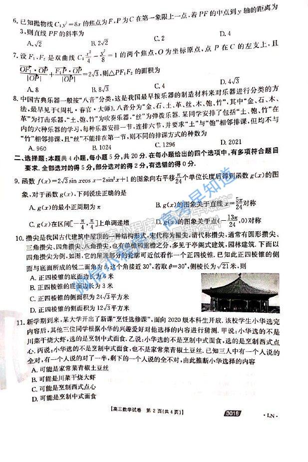 2021遼陽高考一模數(shù)學試題及參考答案