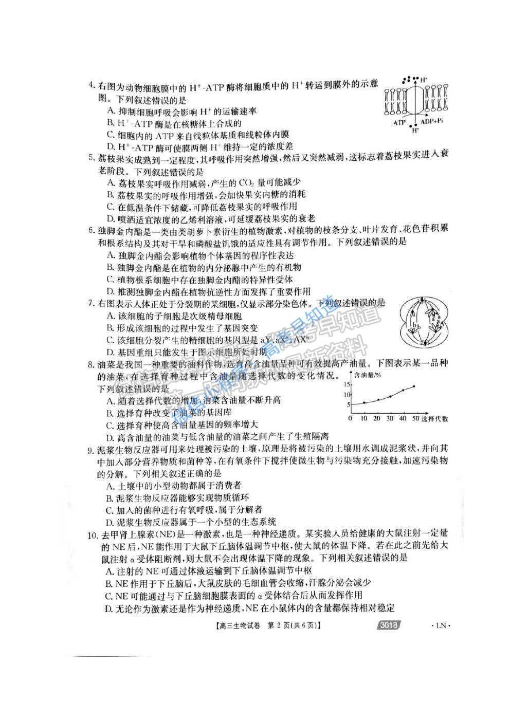 2021遼陽高考一模生物試題及參考答案