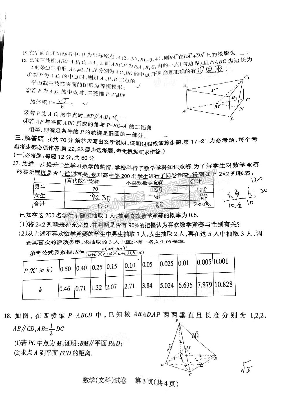 涼山二診——涼山州2021屆高三第二次診斷考試文科數(shù)學(xué)試卷