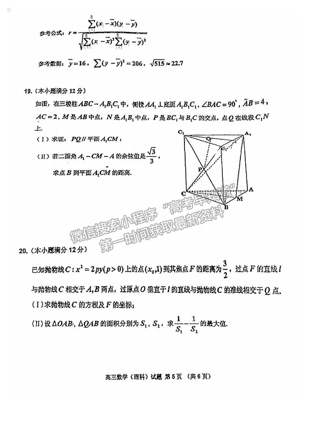 2021年吉林三調(diào)理科數(shù)學(xué)試題及參考答案