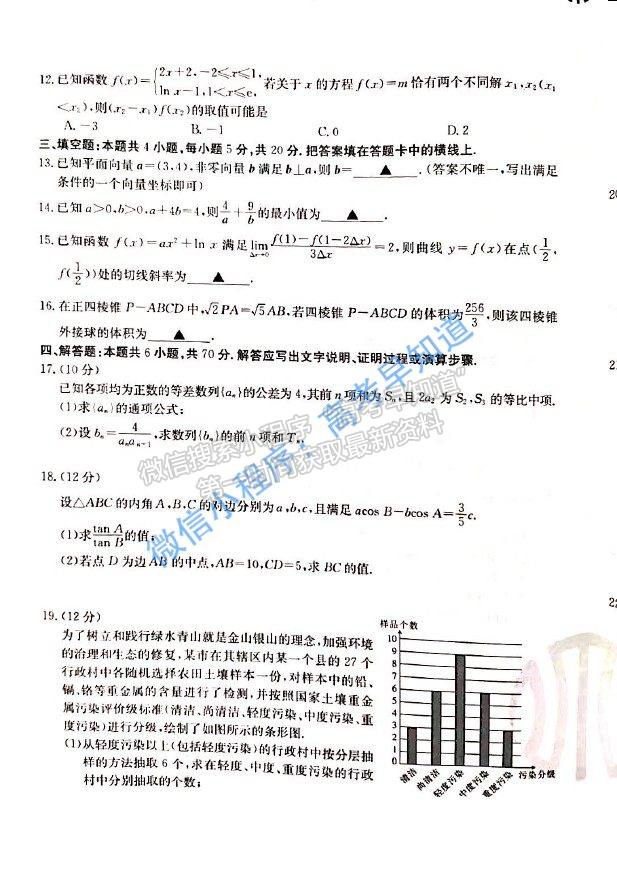 2021遼陽高考一模數(shù)學(xué)試題及參考答案