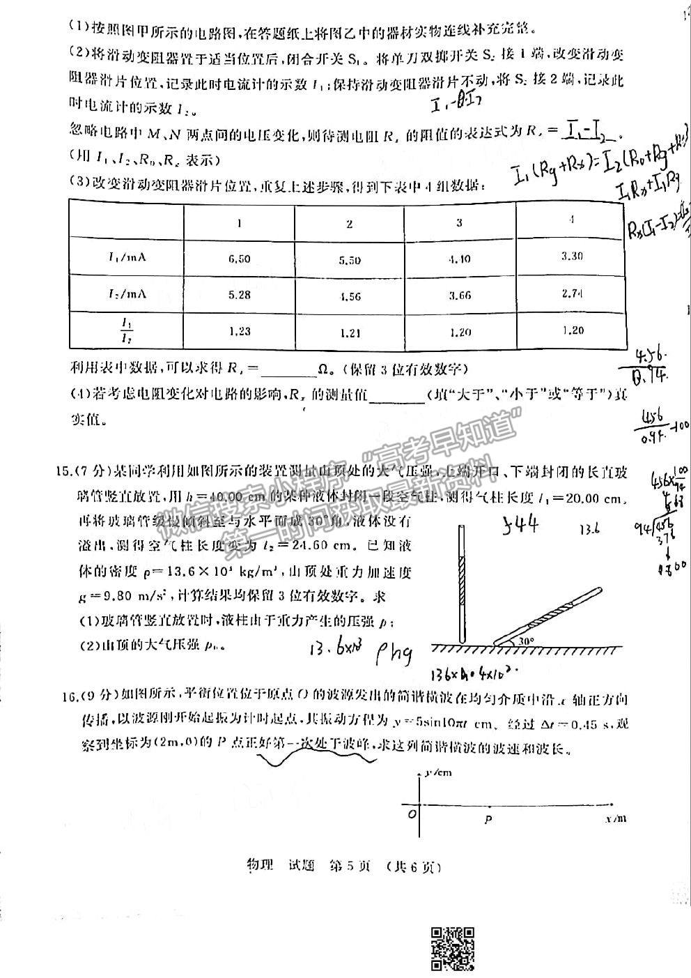 2021濟南一模物理試題及參考答案