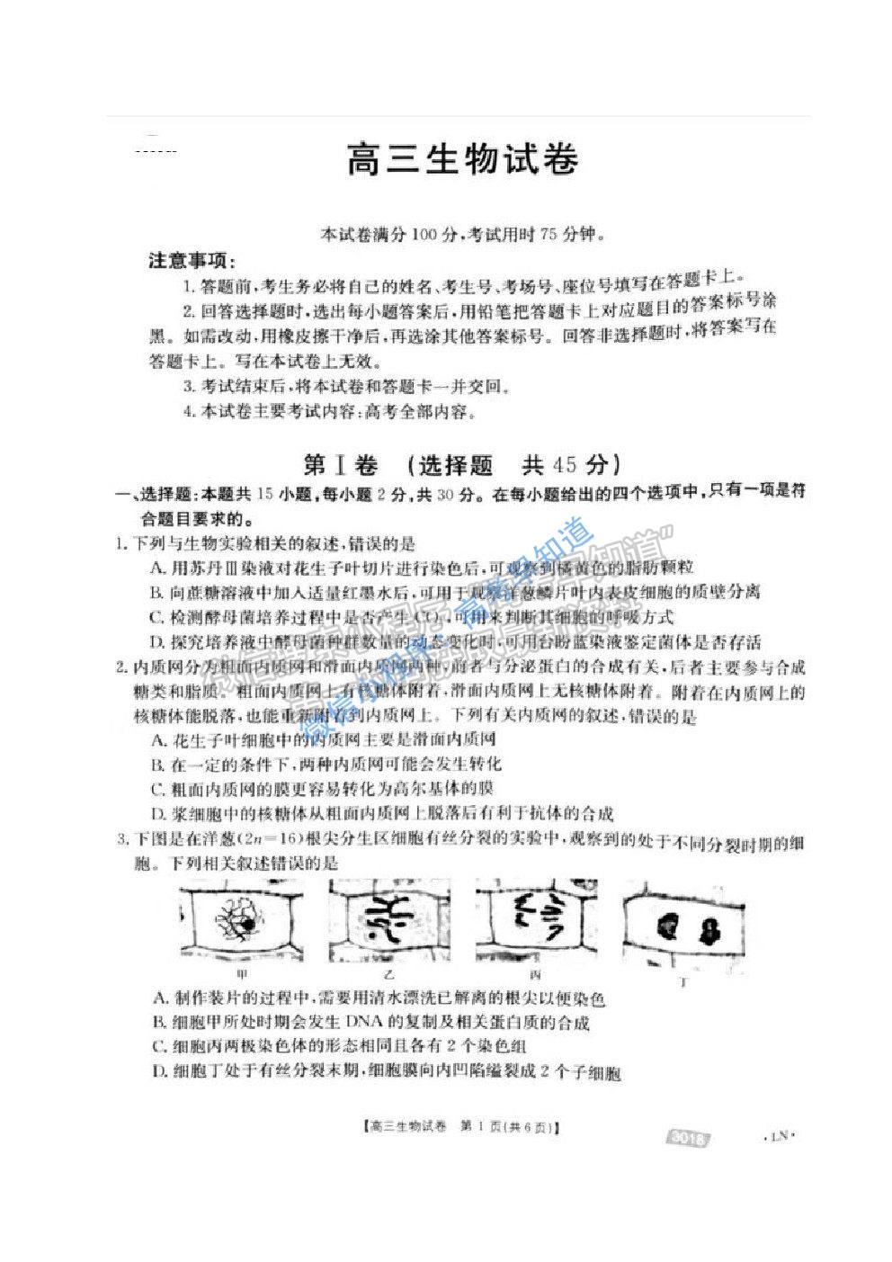 2021遼陽(yáng)高考一模生物試題及參考答案