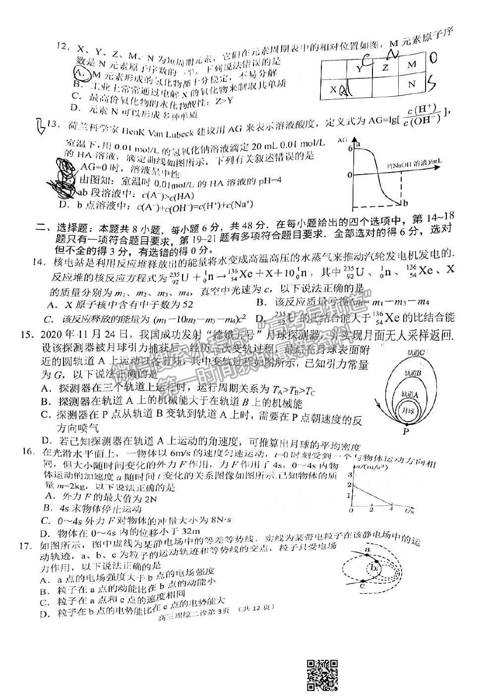 2021南充二診理科綜合試題及參考答案