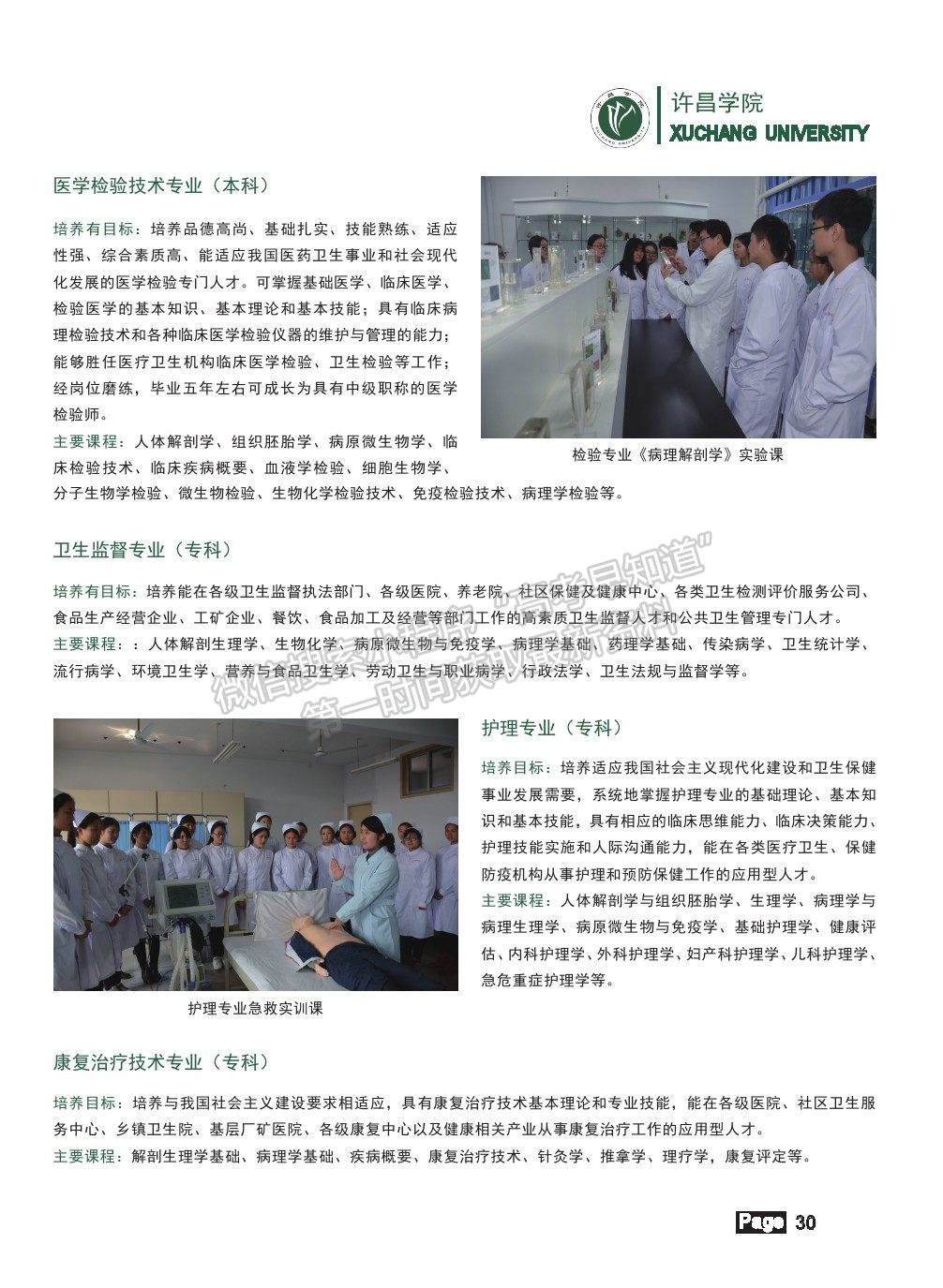 许昌学院2020年招生简章