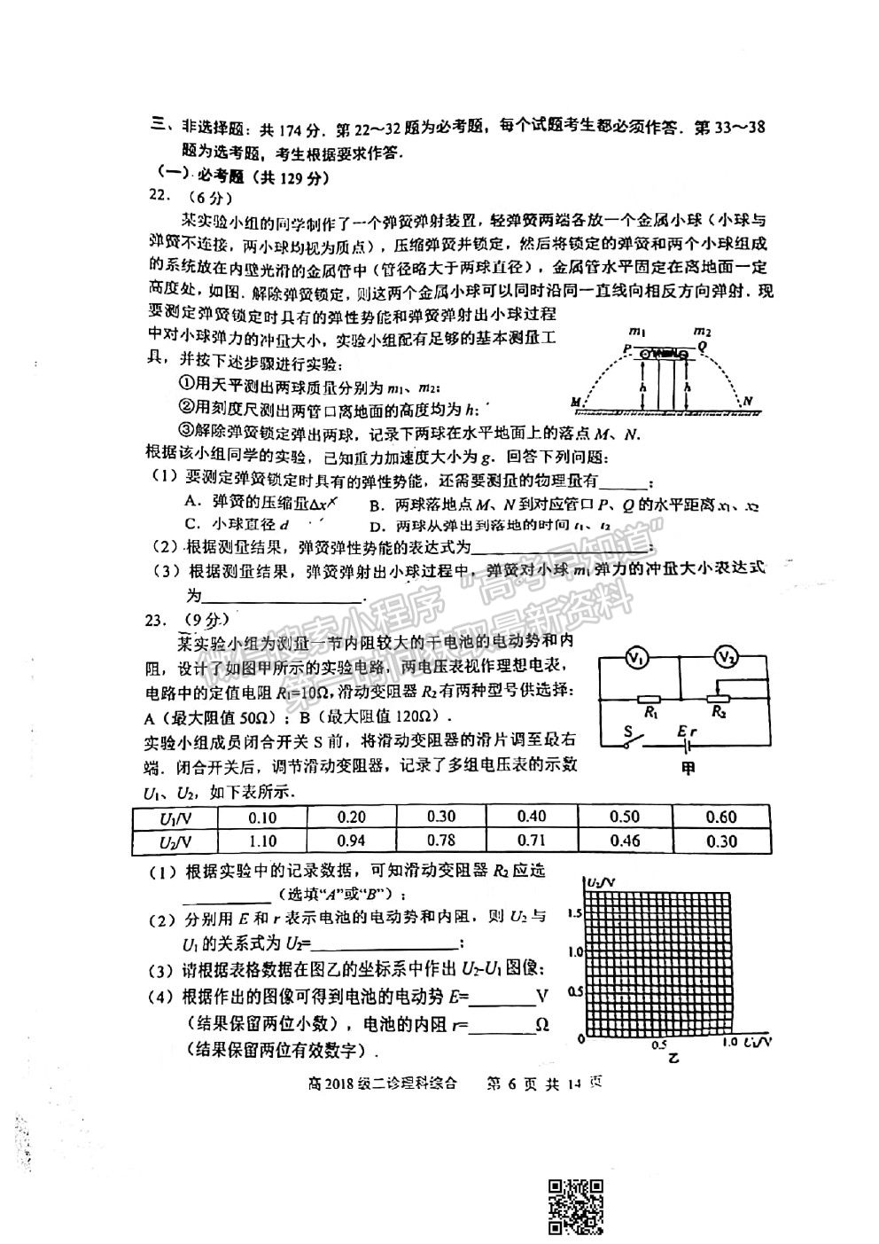 宜賓市普通高中2018級(jí)第二次診斷性測(cè)理綜試卷