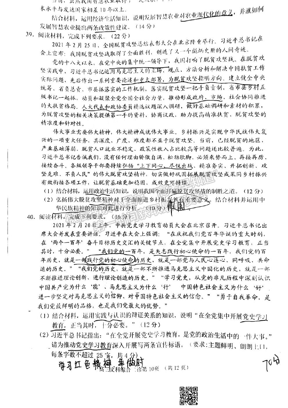 2021南充二診文科綜合試題及參考答案