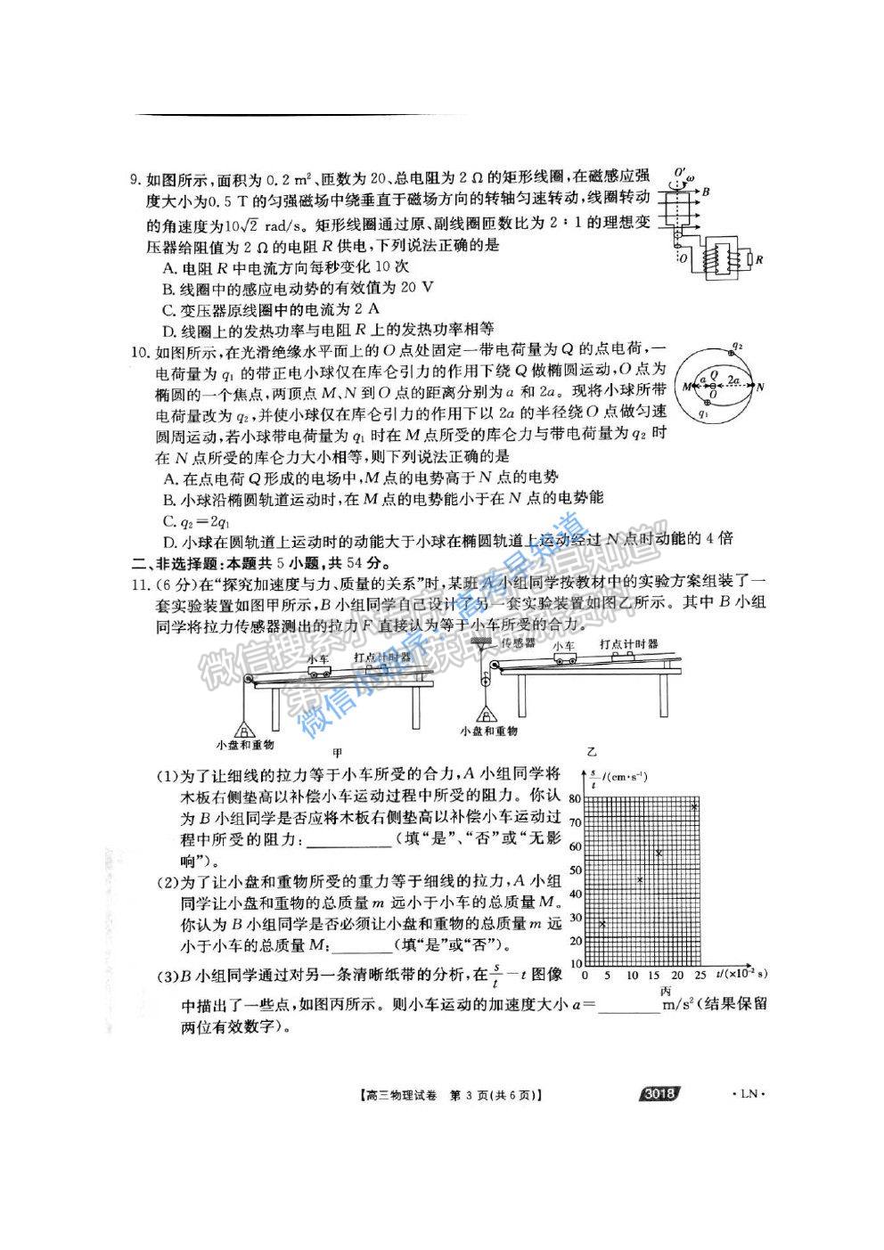 2021遼陽高考一模物理試題及參考答案