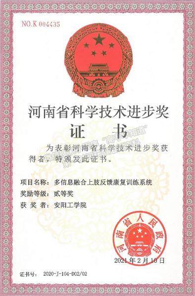 安陽工學(xué)院榮獲河南省科技進(jìn)步二等獎(jiǎng)