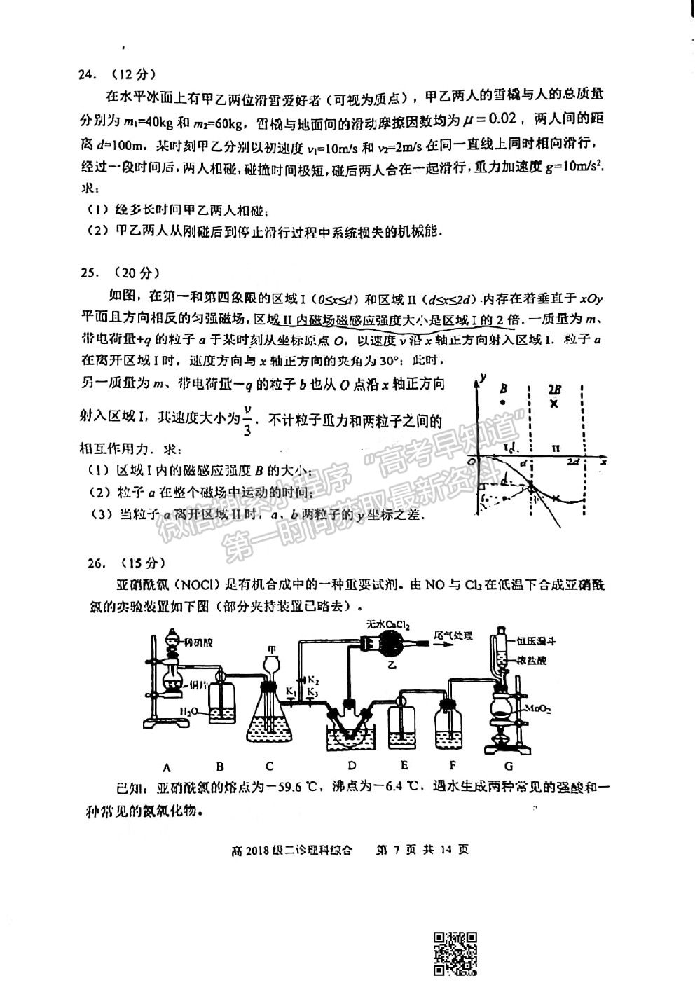 宜賓市普通高中2018級(jí)第二次診斷性測(cè)理綜試卷