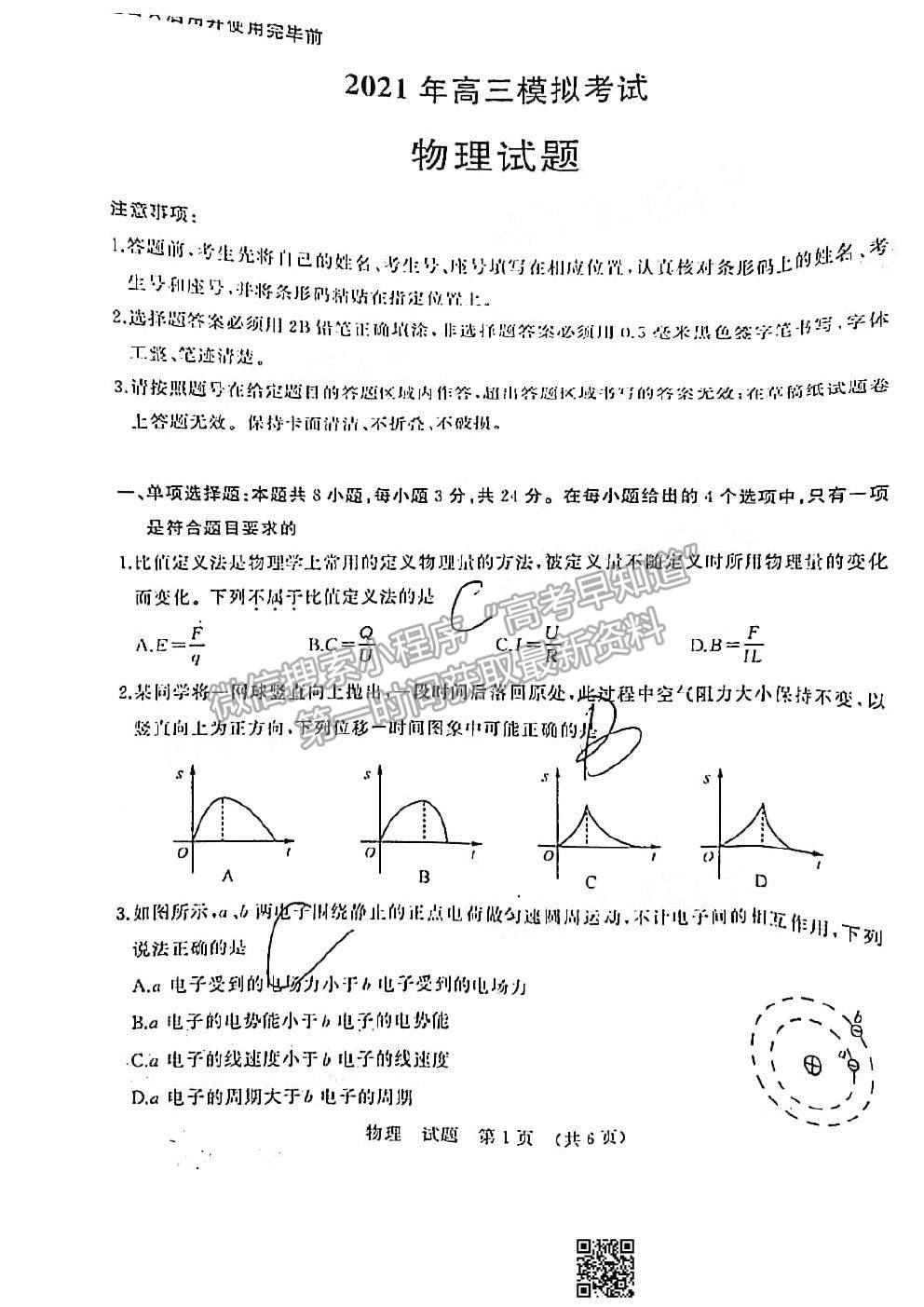 2021濟南一模物理試題及參考答案