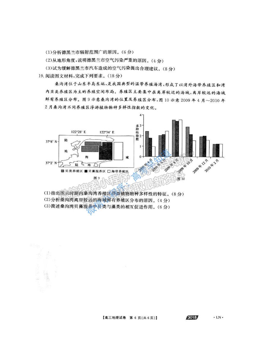 2021遼陽(yáng)高考一模地理試題及參考答案