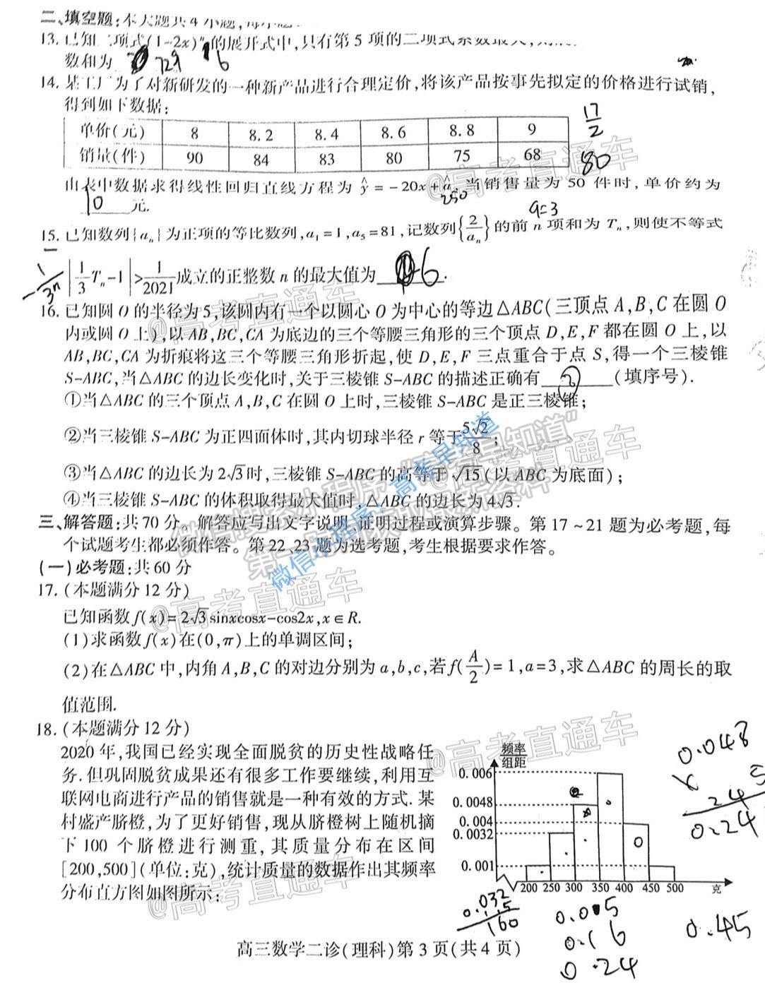 南充二診——南充市高2021屆第二次高考適應(yīng)性考試?yán)砜茢?shù)學(xué)試卷及答案