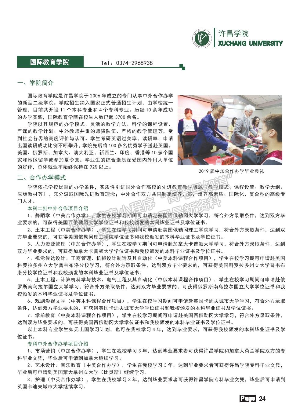 许昌学院2020年招生简章