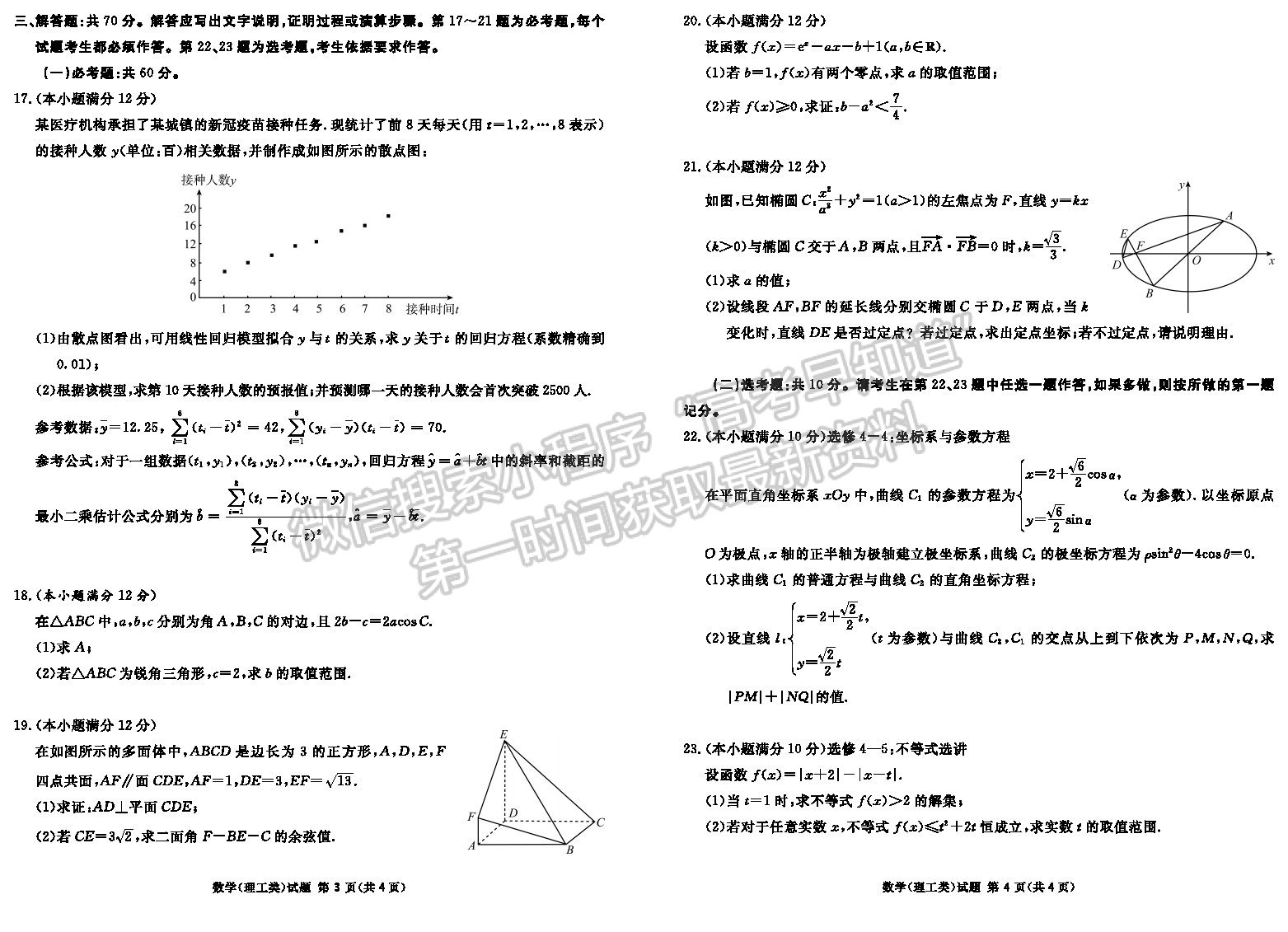 四川九市2021屆高三第二次高考適應(yīng)性統(tǒng)考理科數(shù)學試卷及答案