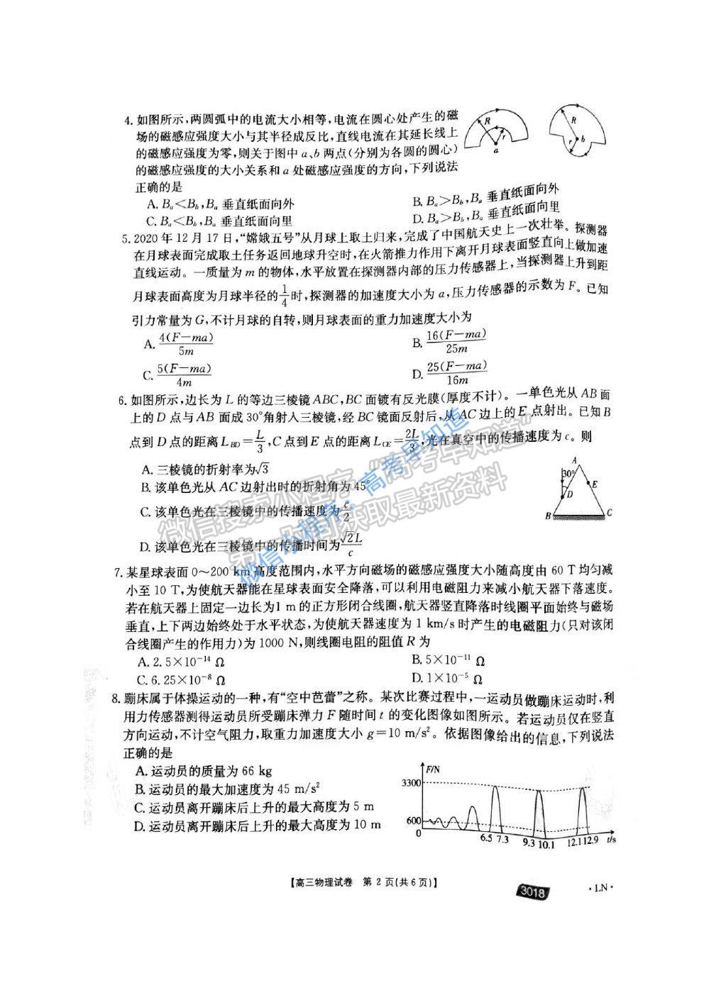 2021遼陽高考一模物理試題及參考答案