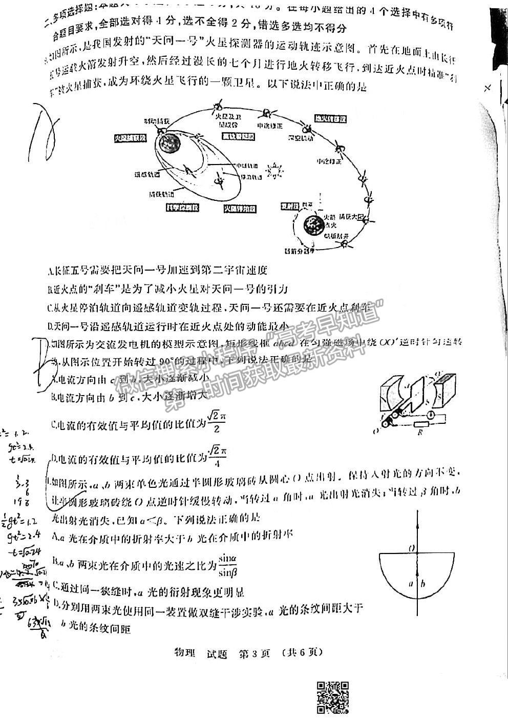 2021濟(jì)南一模物理試題及參考答案