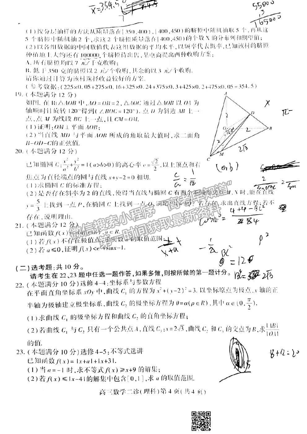 2021南充二診理科數學試題及參考答案