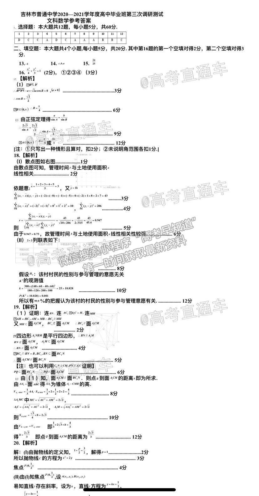 2021年吉林三調(diào)文科數(shù)學(xué)試題及參考答案